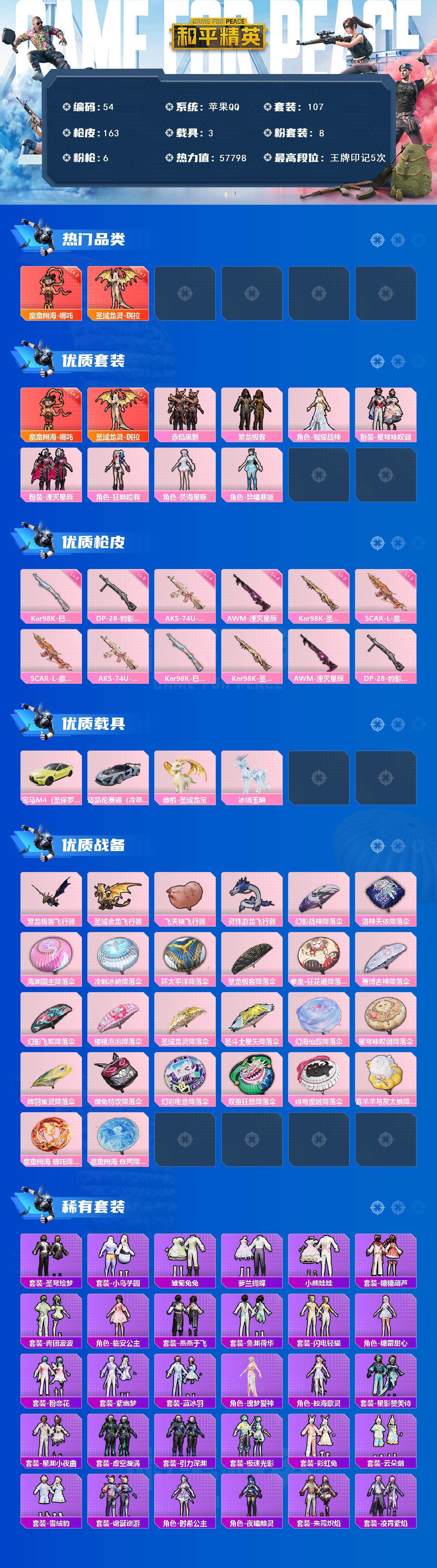 HPCMW450318和平精英账号详情图3