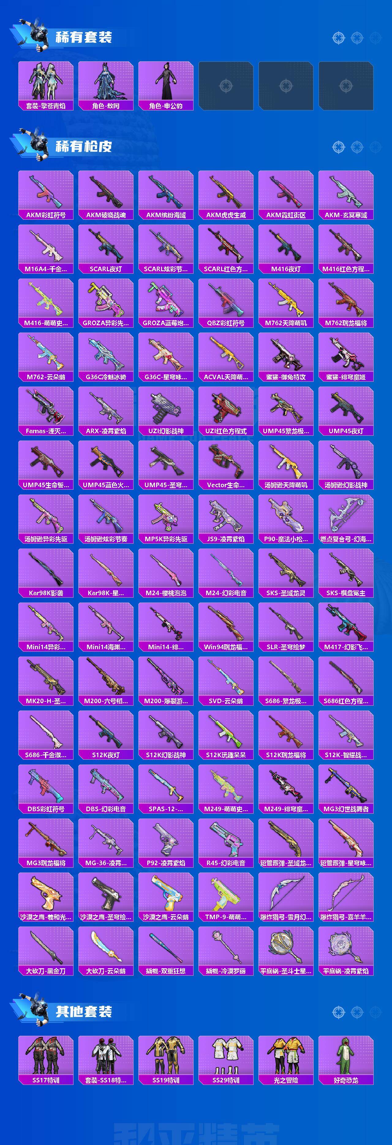 HPCMW450318和平精英账号详情图4