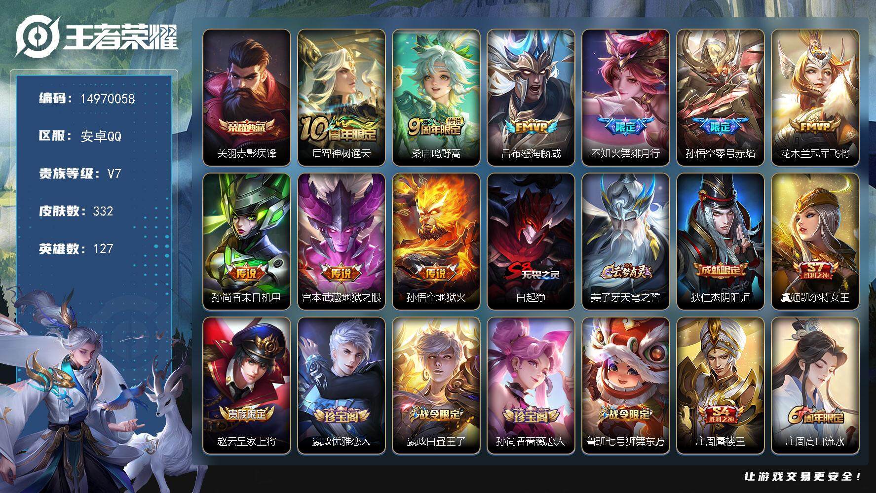 王者荣耀账号安卓QQ"DAS7611 安卓Q-V7-332皮肤1典藏3星传说9传说89史诗-(可二次) 幽冥火 幽冥之眼
