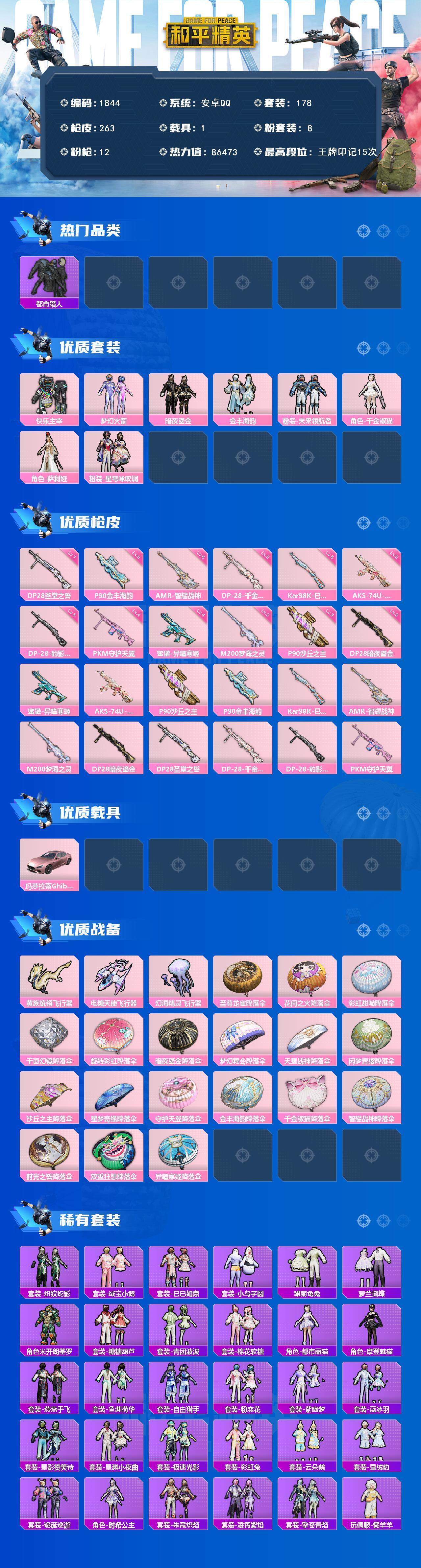 HPCMW3453956和平精英账号详情图2 HPCMW3453956和平精英账号详情图2