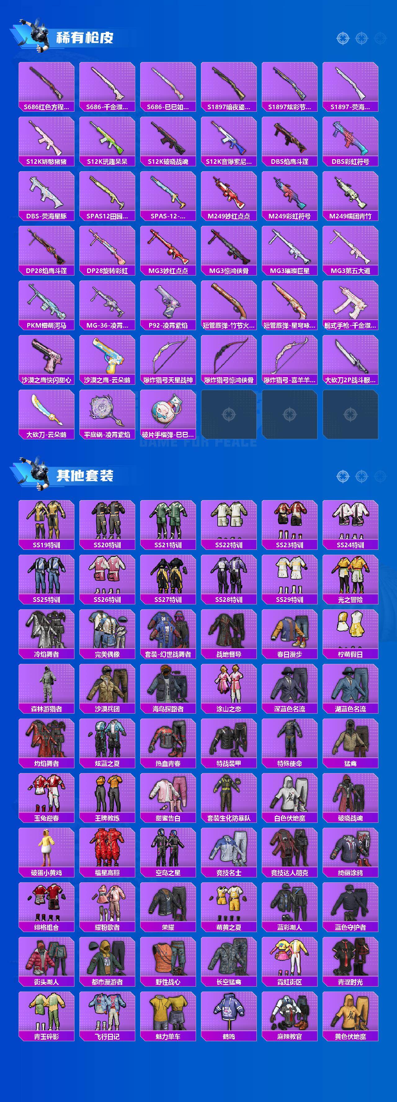 HPCMW3453956和平精英账号详情图4 HPCMW3453956和平精英账号详情图4