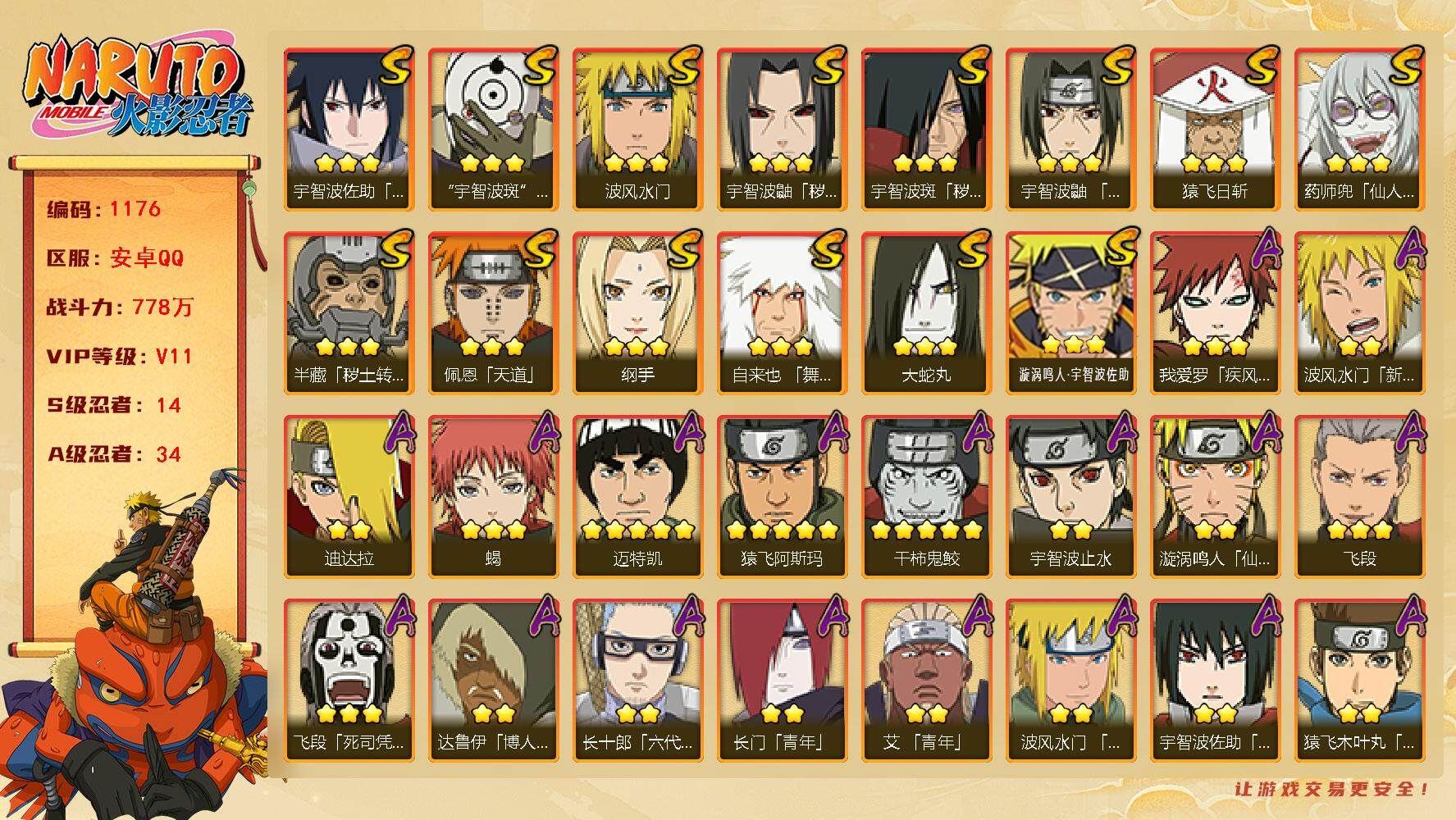 HYLFY344217火影忍者账号详情图2 HYLFY344217火影忍者账号详情图2