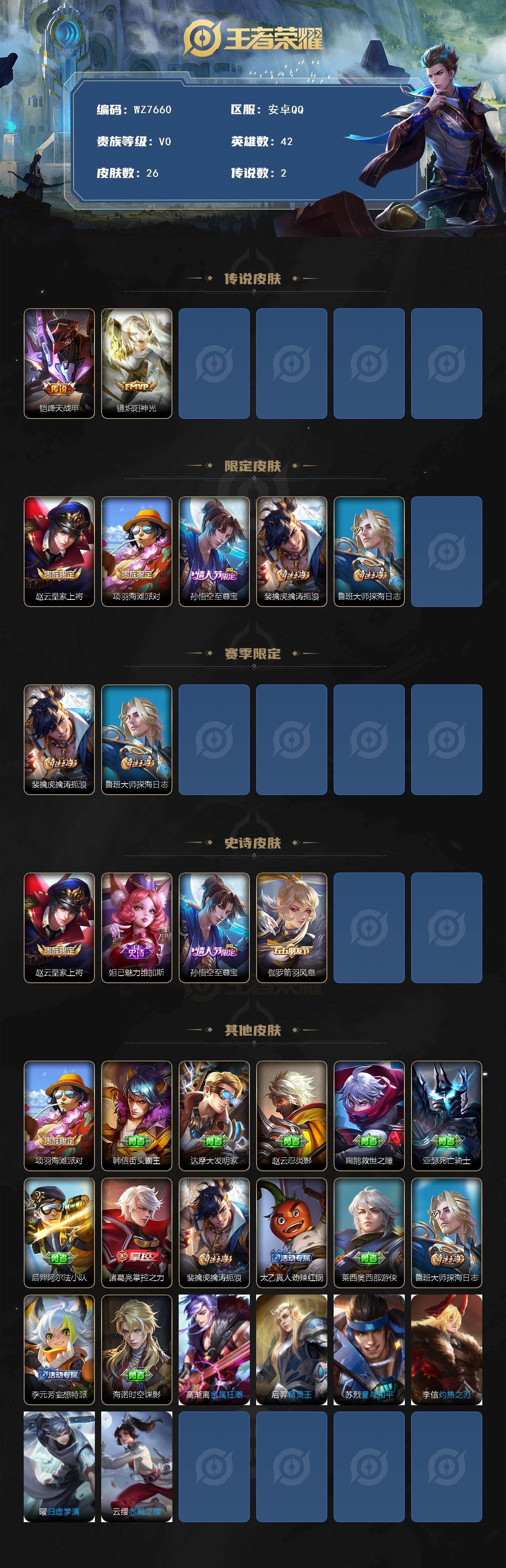 WZXS4223984王者荣耀账号详情图2 WZXS4223984王者荣耀账号详情图2