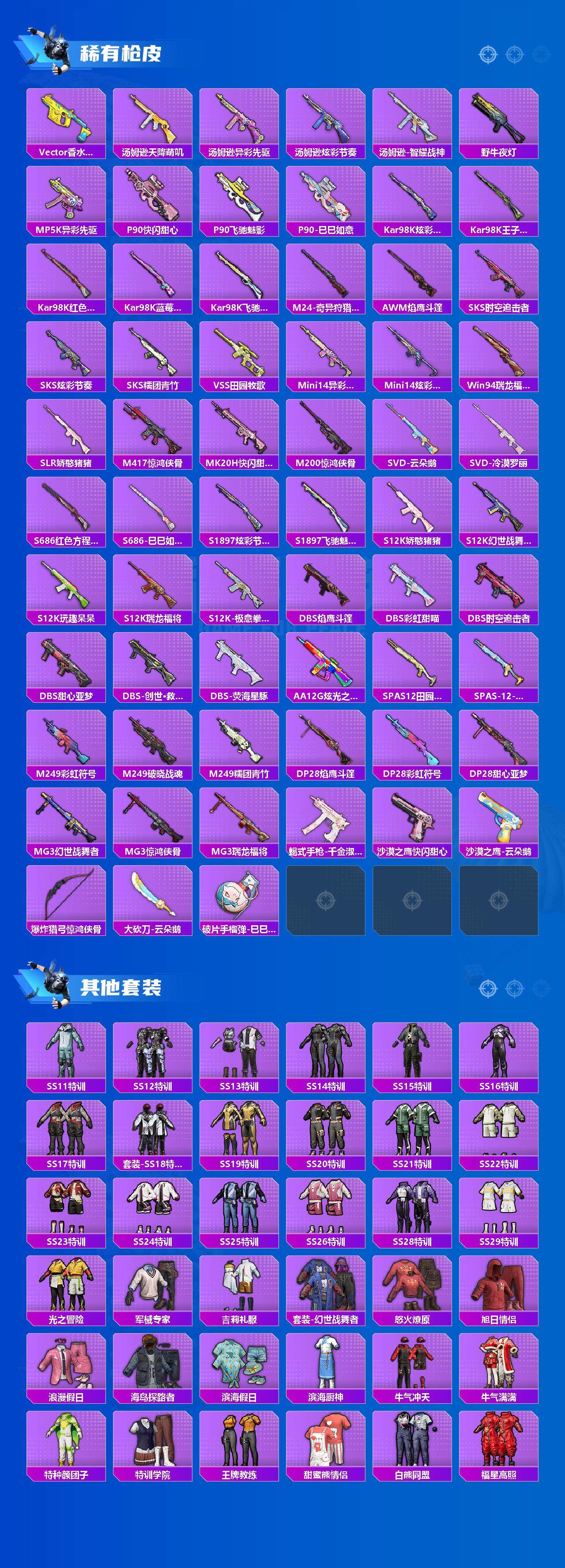 HPCMW3454583和平精英账号详情图4 HPCMW3454583和平精英账号详情图4