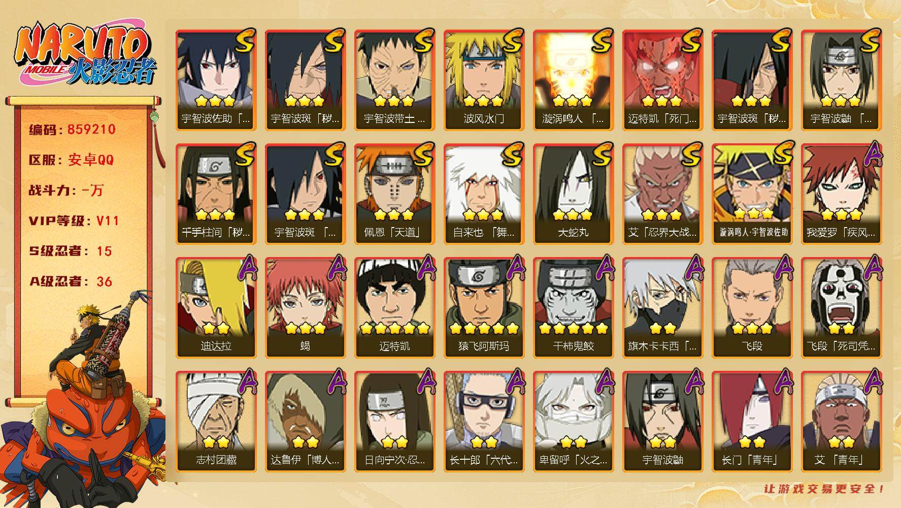 火影忍者账号安卓QQ【】【商品标题】：15S级忍者数-36A级忍者数
【S级忍者】：千手柱间「秽土转生」(3星)，宇智波