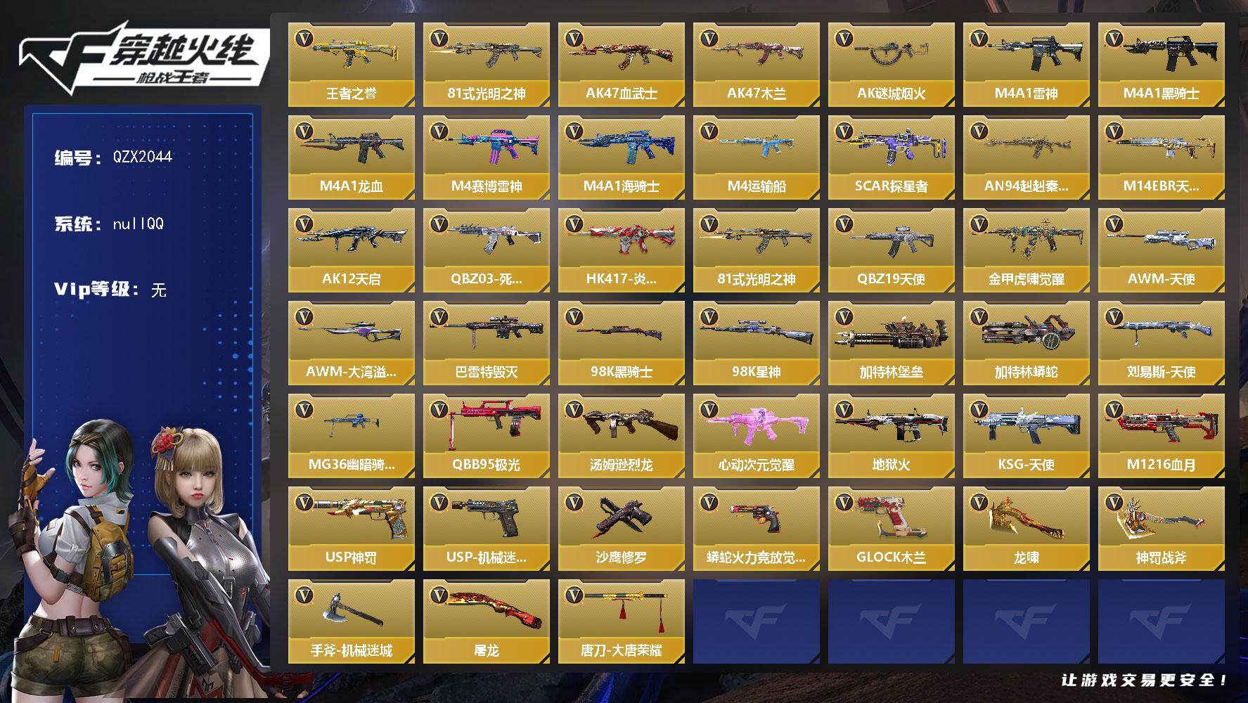 CFMEY49148枪战王者账号详情图2