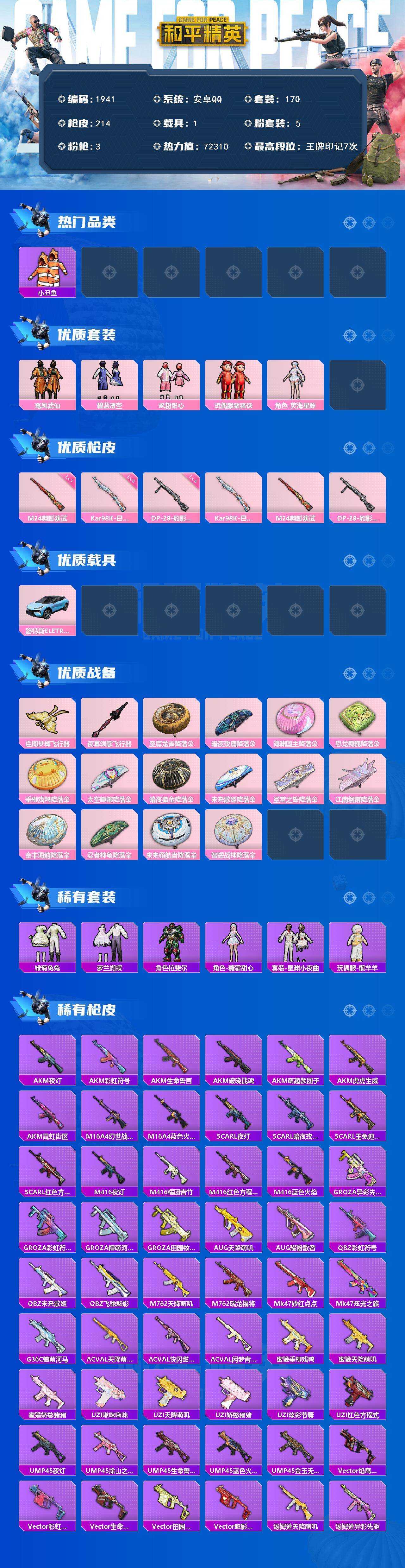 HPCMW464889和平精英账号详情图2