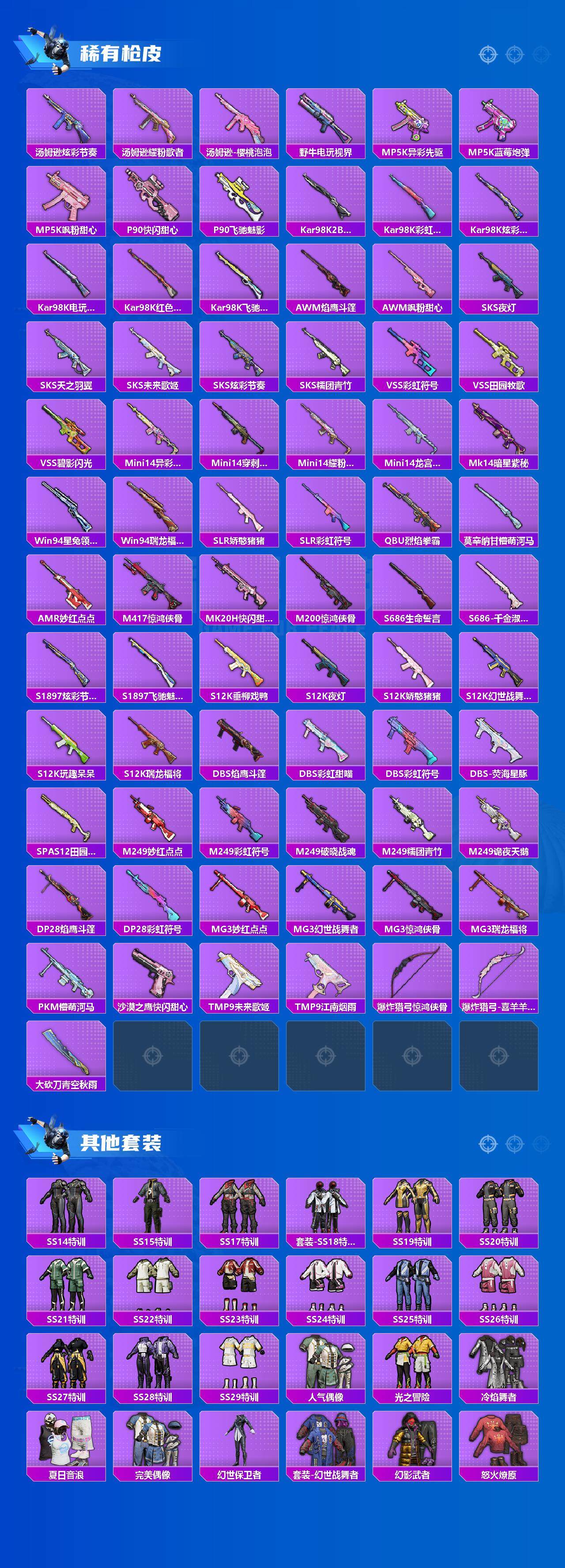 HPCMW464889和平精英账号详情图3