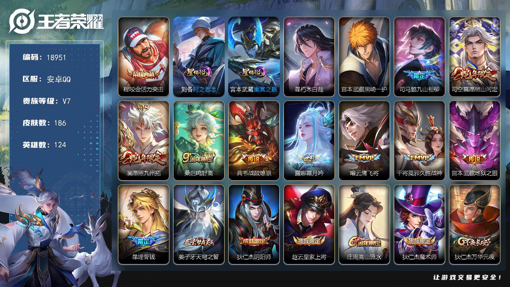王者荣耀账号安卓QQ可换绑【性价比优质号 程咬金典藏 双珍品 蛇年限定 多传说限定号】 2星传说 7按键 7王者印记 五级铭文130 可二次EE0161 安卓Q-V7-186皮肤-1典藏皮肤-2珍品传说-9传说-55史