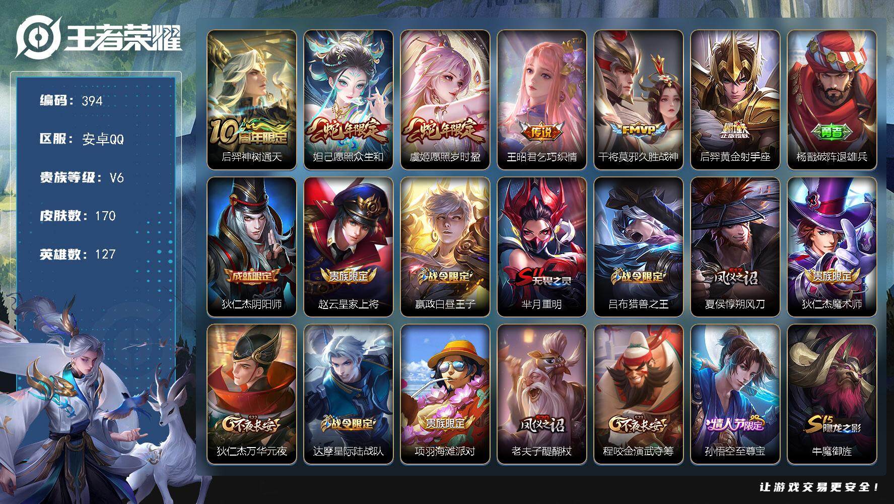 WZKG451251王者荣耀账号详情图20 WZKG451251王者荣耀账号详情图20