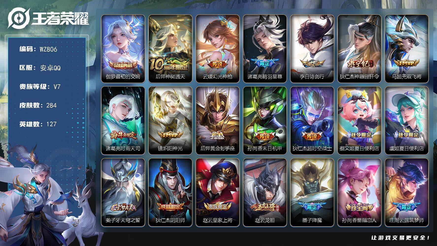 王者荣耀账号安卓QQ127英雄-284皮肤-安卓Q-284皮肤-1典藏皮肤-11传说-79史诗
【英雄全皮】：蒙恬全皮，