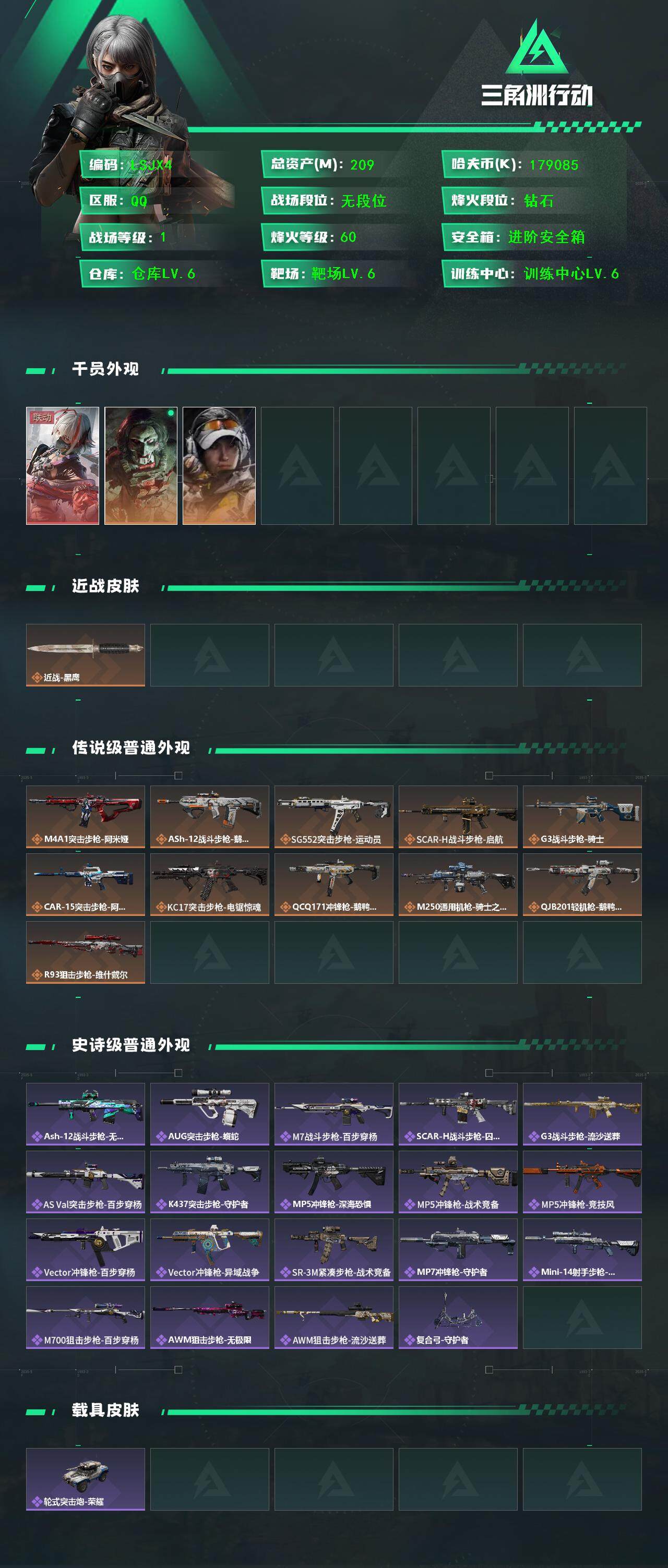 SJZCMW3103613三角洲行动账号详情图4