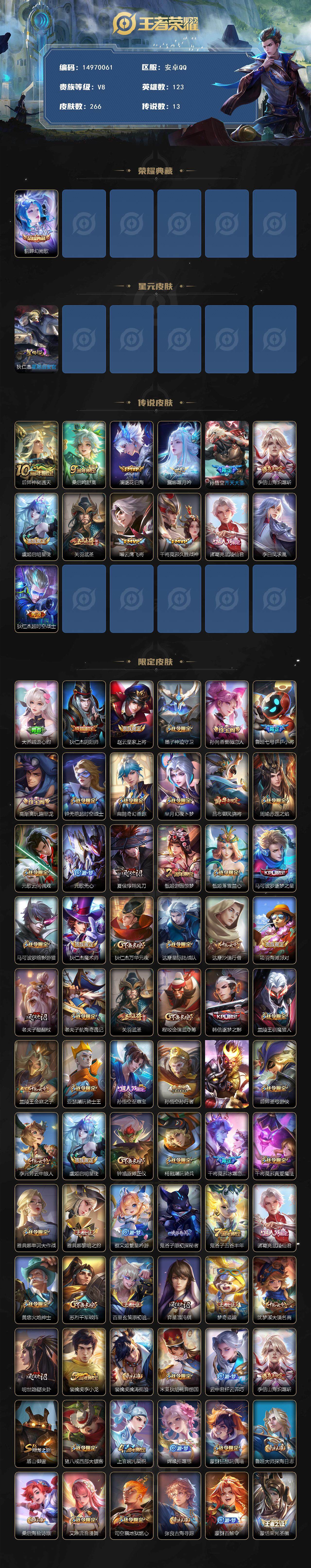 WZDN3479792王者荣耀账号详情图3