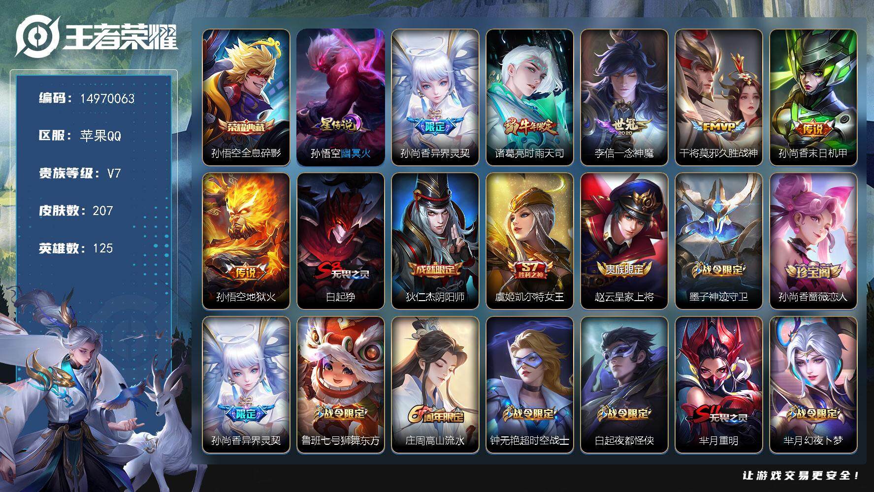 WZDN3479804王者荣耀账号详情图7