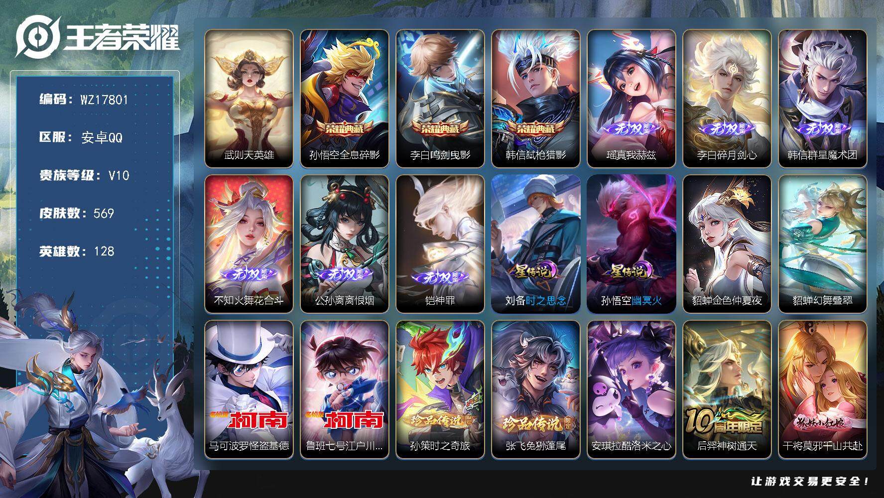王者荣耀账号安卓QQ【WZ17801】HCA90206，，韩信-孙悟空全皮/4星元/16按键/1天幕，，安卓Q-V10-最强王者段位-128英雄-569皮肤-3典藏皮肤-1典藏英雄-6无双-5珍品传说-63传说-199