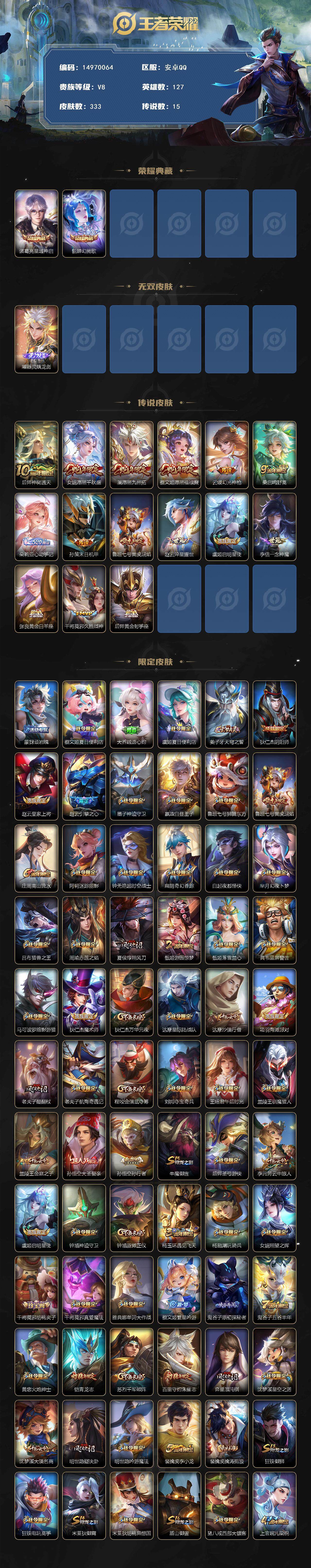 WZDN3479809王者荣耀账号详情图3