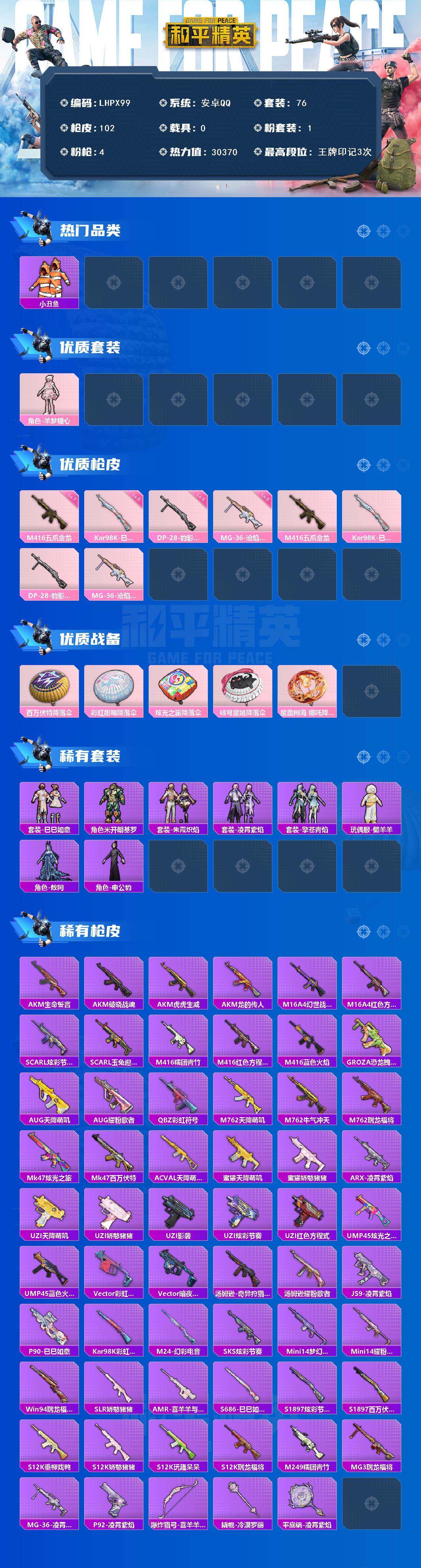 HPLE3454216和平精英账号详情图3 HPLE3454216和平精英账号详情图3