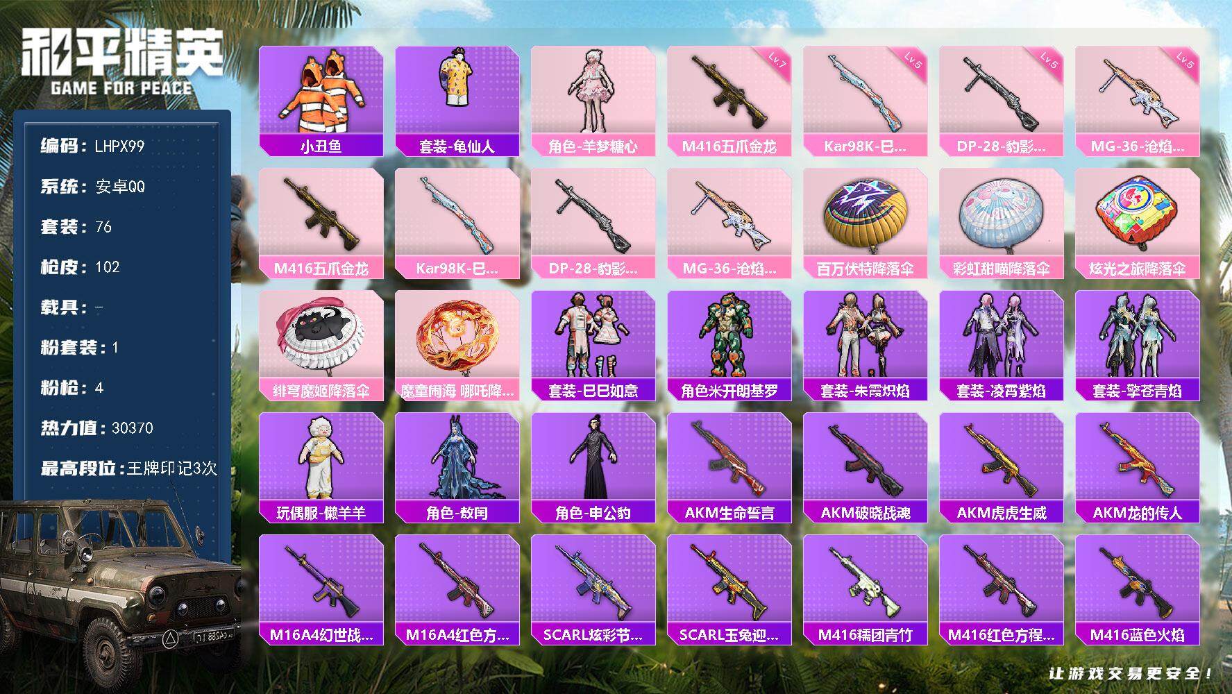 HPLE3454216和平精英账号详情图2 HPLE3454216和平精英账号详情图2