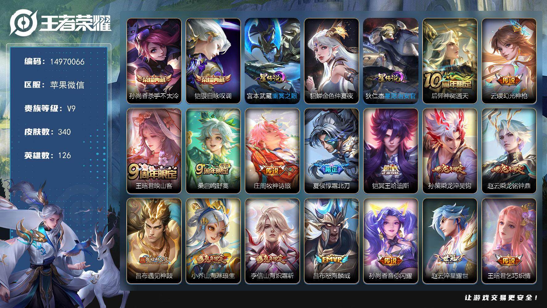 WZDN3479826王者荣耀账号详情图2