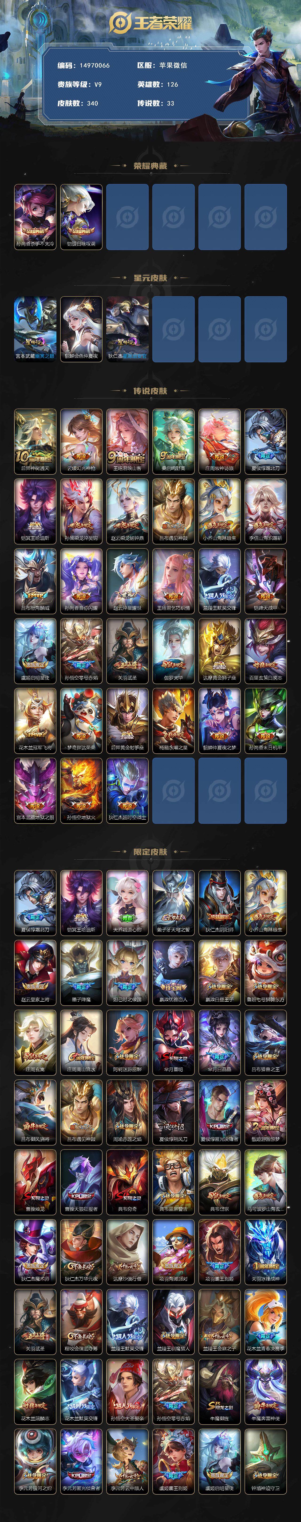 WZDN3479826王者荣耀账号详情图3