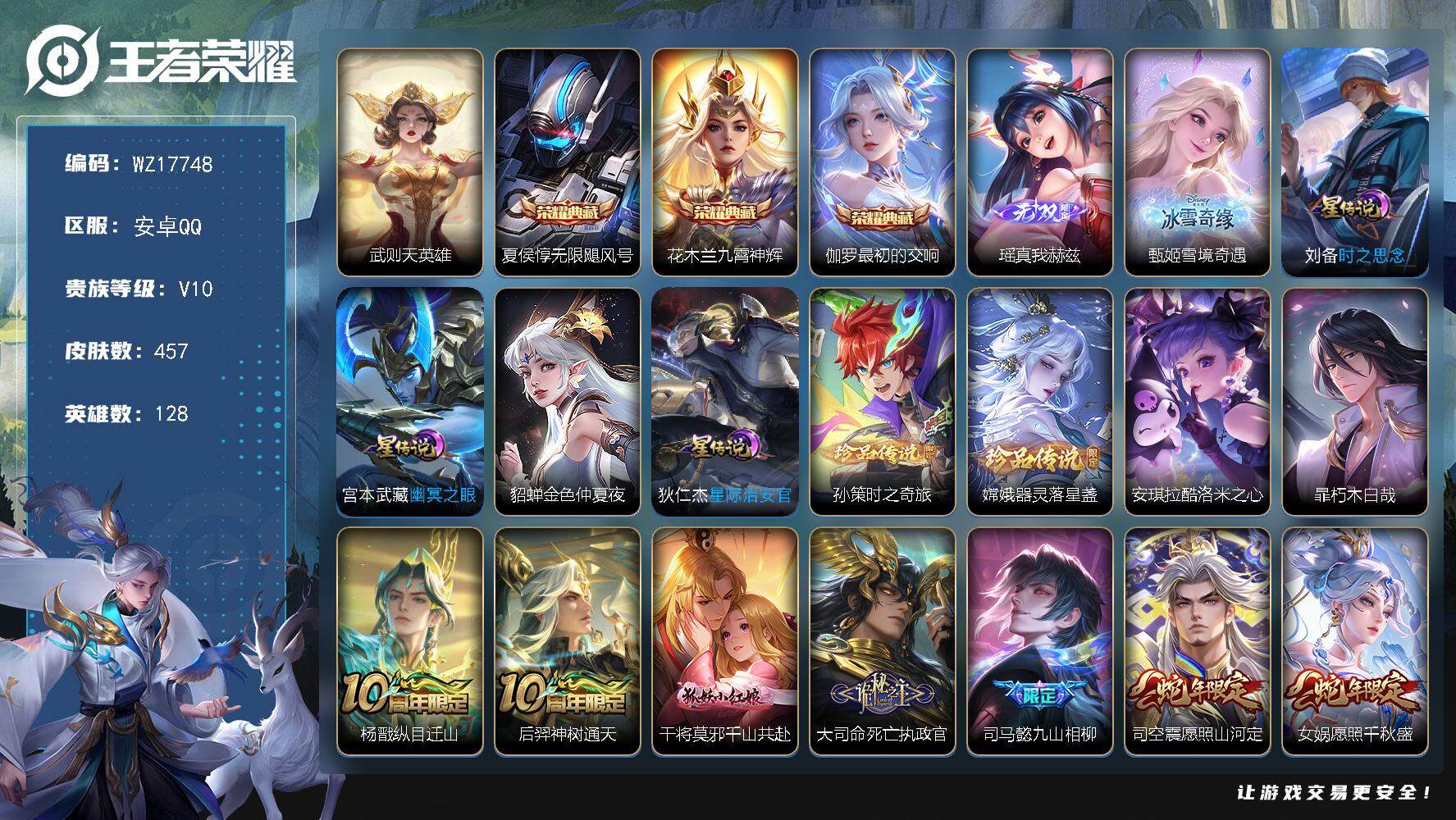 王者荣耀账号安卓QQ【WZ17748】HC71167，流光积分5.7W/4星元，安卓Q-V10-最强王者段位-128英雄-457皮肤-3典藏皮肤-1典藏英雄-2无双-4珍品传说-48传说-136史诗
【英雄全皮】：阿轲