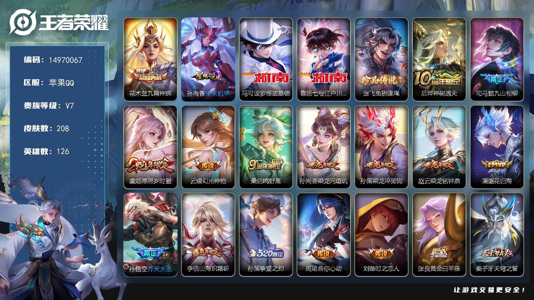 WZDN431238王者荣耀账号详情图2