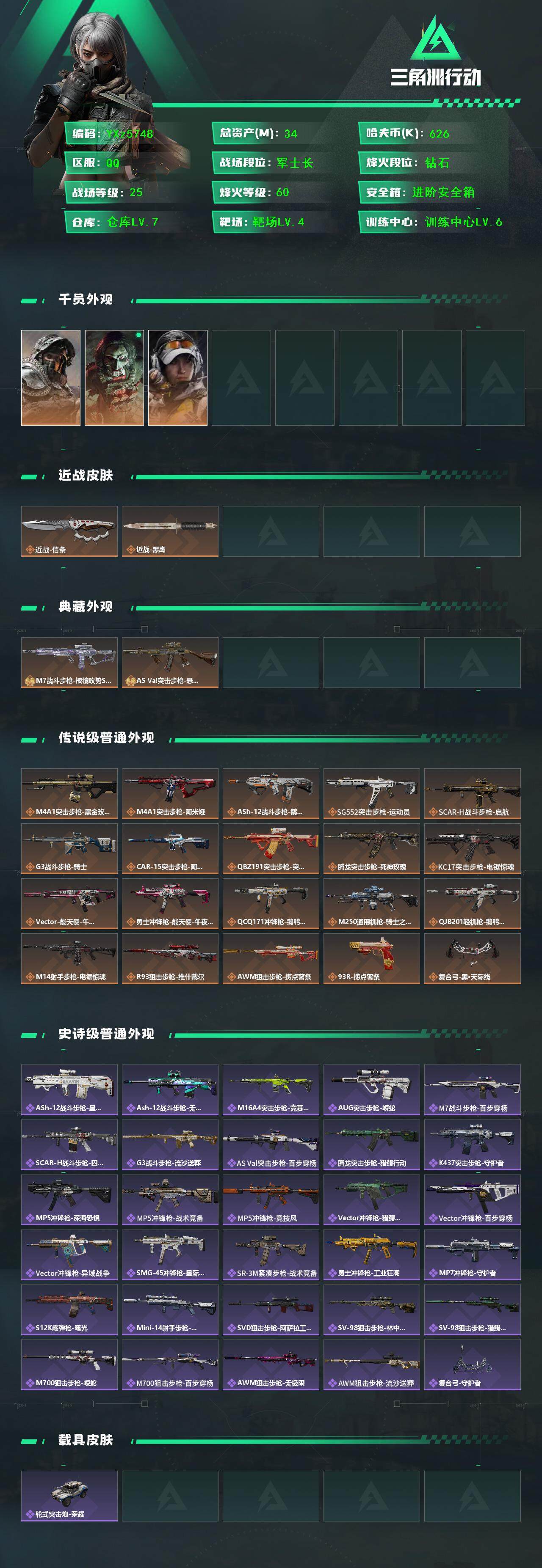 三角洲行动账号QQ【热门刀皮号：信条+二典藏枪】【M7战斗步枪-棱镜攻势S2优品C.AS Val突击步枪-悬赏令优品A