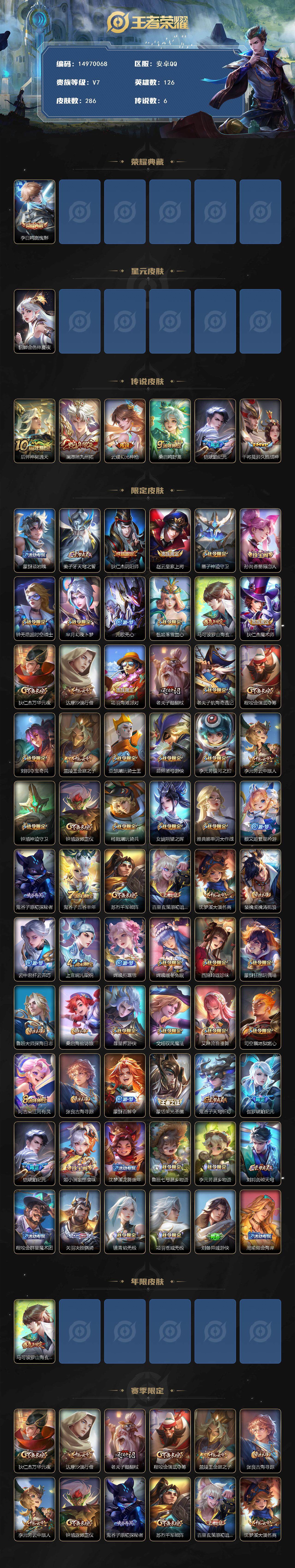 WZQM46319王者荣耀账号详情图4