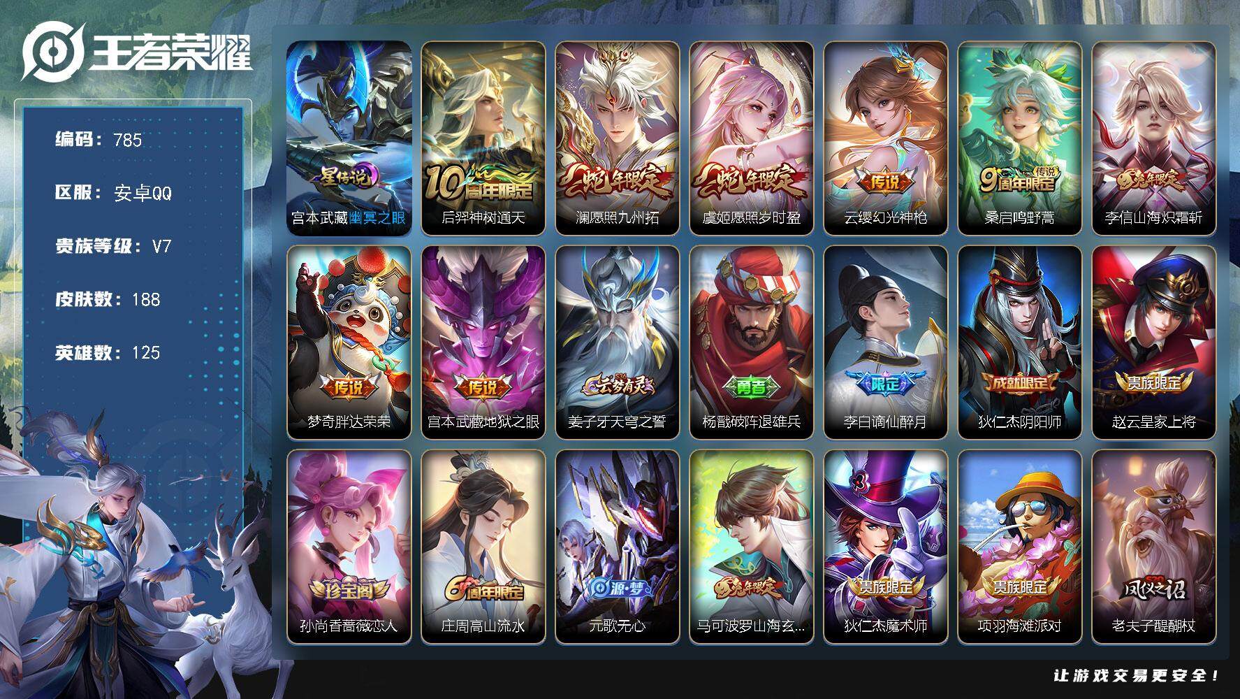 WZKG457379王者荣耀账号详情图25