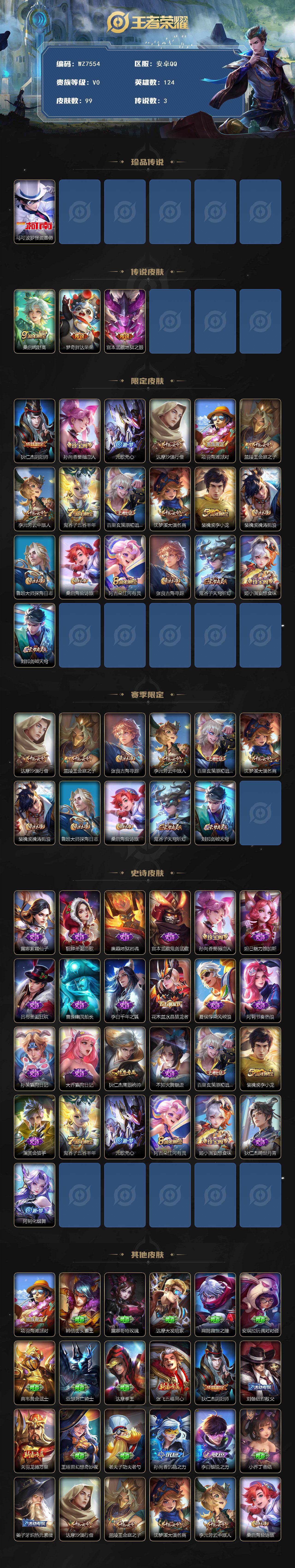 WZXS4105813王者荣耀账号详情图2