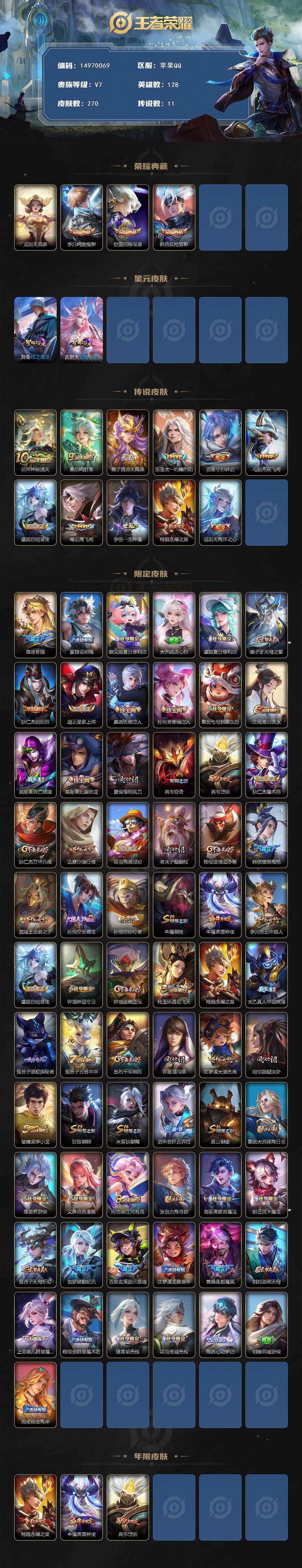 WZQM46316王者荣耀账号详情图4