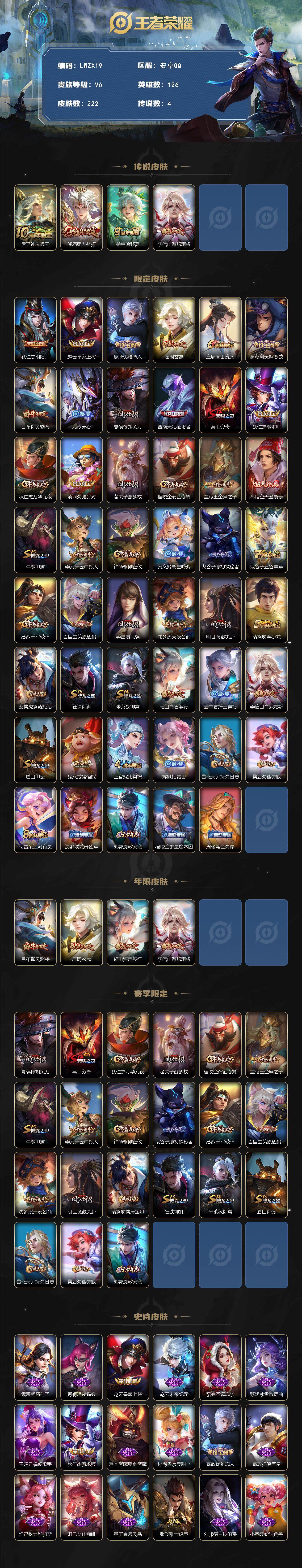 WZLE3480549王者荣耀账号详情图3