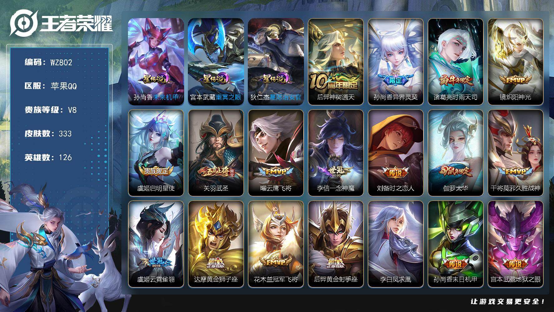 王者荣耀账号苹果QQ126英雄-333皮肤-背包多一水晶，苹果Q-333皮肤-19传说-90史诗
【英雄全皮】：孙权全皮