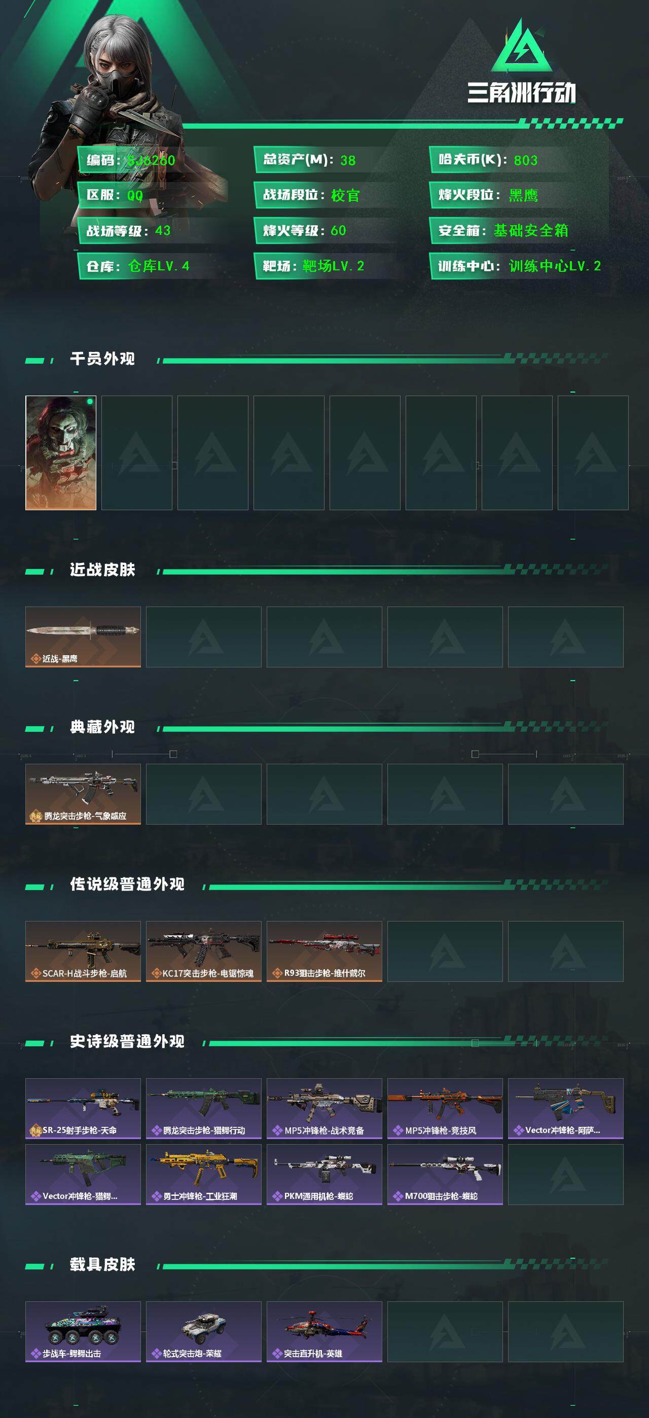 SJZEY3103324三角洲行动账号详情图3 SJZEY3103324三角洲行动账号详情图3