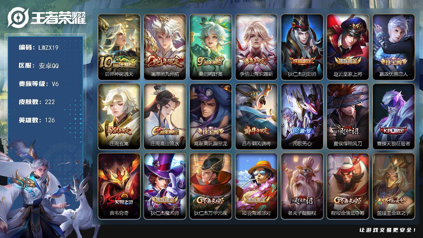 WZLE3480549王者荣耀账号详情图2