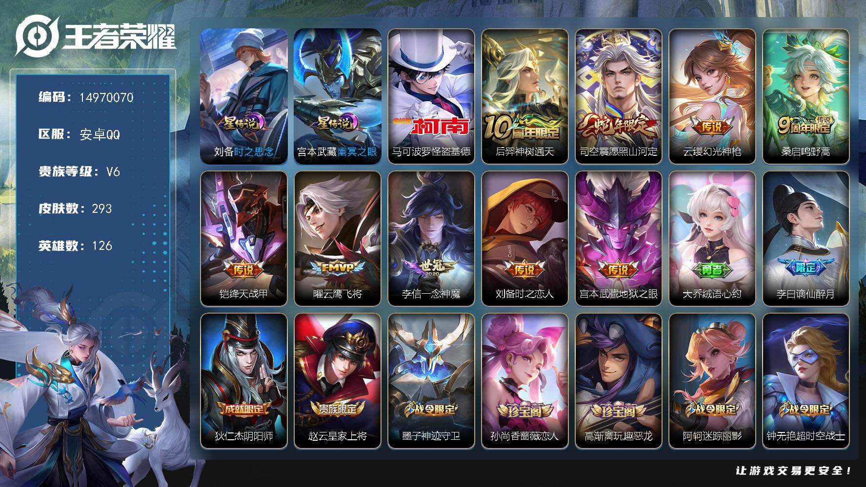 WZQM3479843王者荣耀账号详情图3