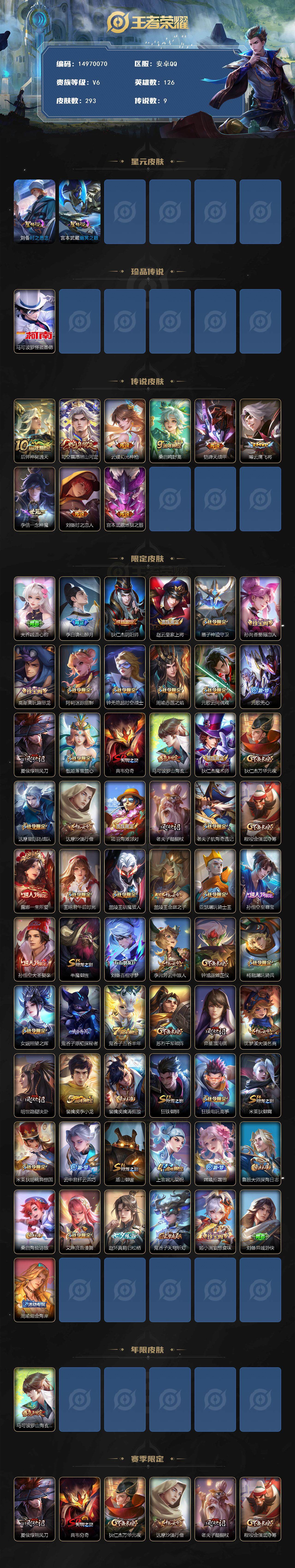 WZQM3479843王者荣耀账号详情图4