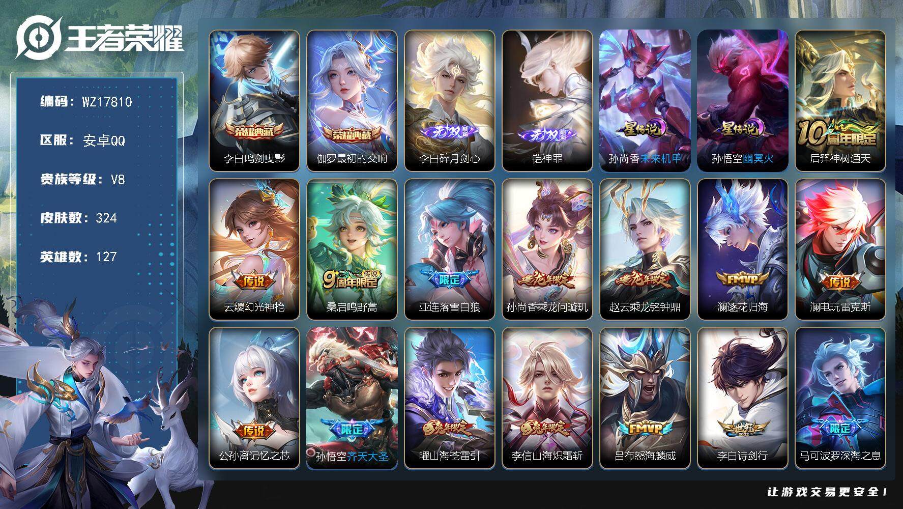王者荣耀账号安卓QQ【WZ17810】HCA20473，1天幕-2星元-24按键，安卓Q-V8-最强王者段位-127英雄-324皮肤-2典藏皮肤-2无双-24传说-94史诗
【英雄全皮】：孙权全皮，狂铁全皮
【荣耀典藏