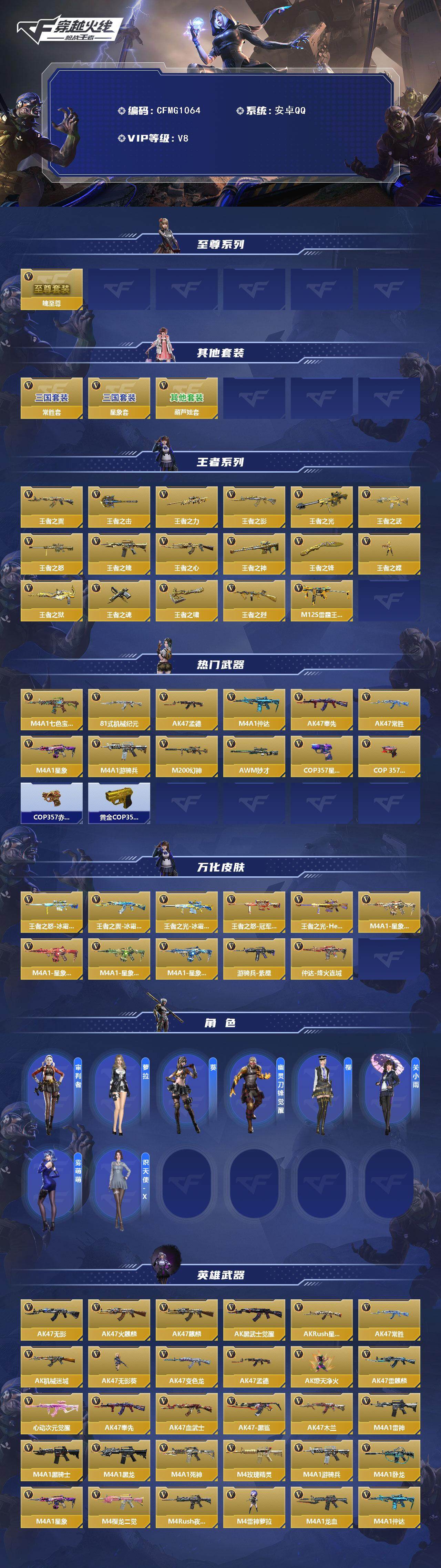CFMQM374529枪战王者账号详情图3