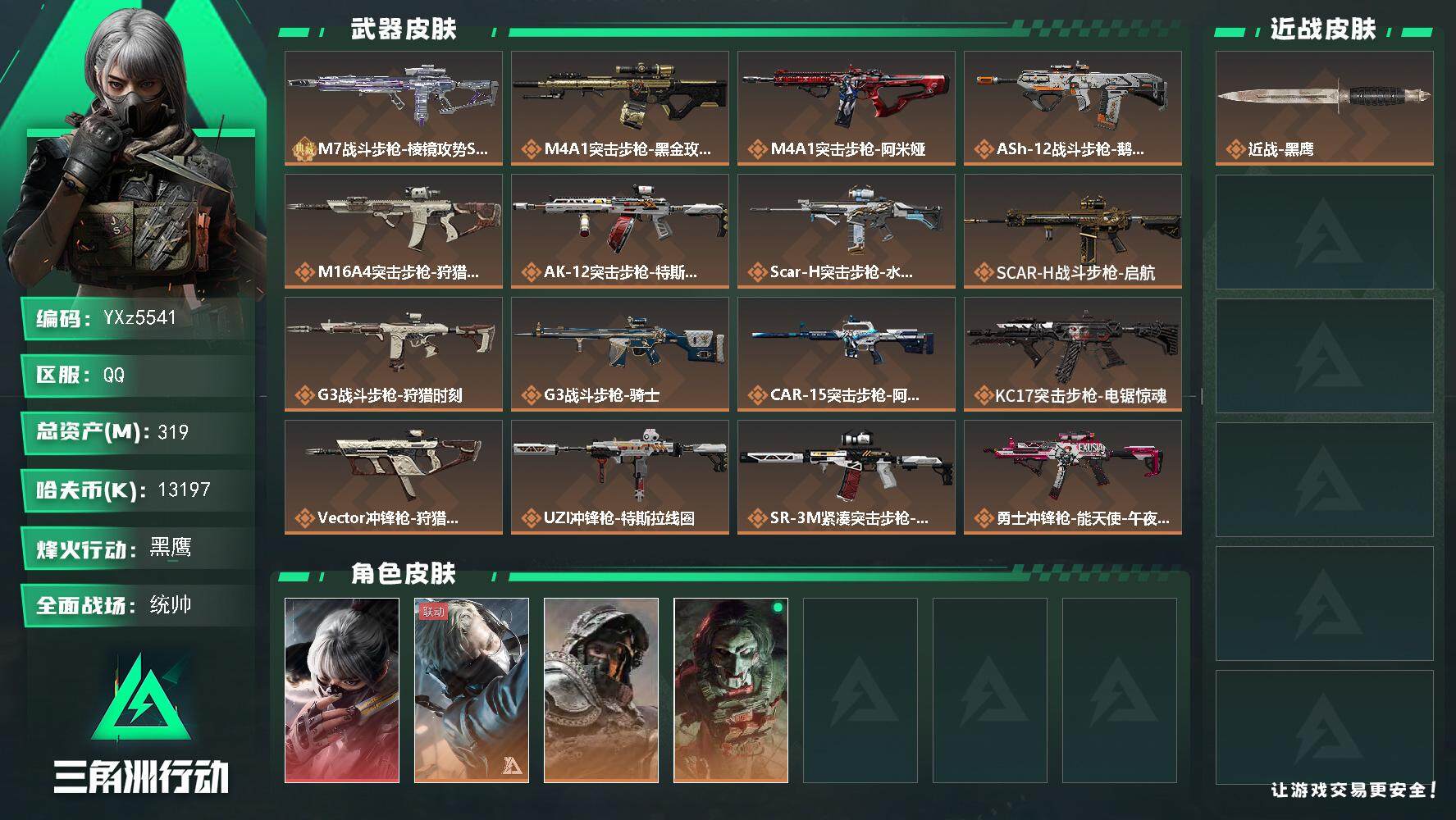 三角洲行动账号QQ【热门枪械砖皮+单红皮=高额资产319M-水墨云图-M7战斗步枪-棱镜攻势S2（优品C）【Q区三端互