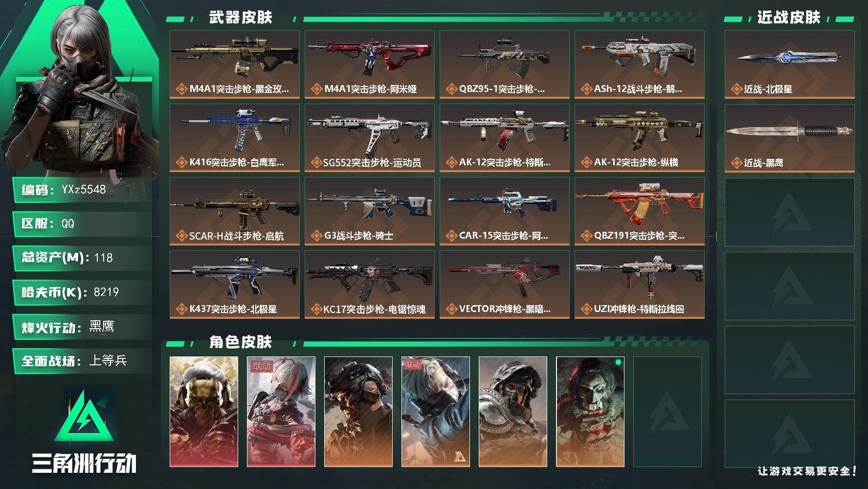 三角洲行动账号QQ【北极星热门号-热门皮肤号-S7顶级安全箱：双红+单刀-蚀金玫瑰+维什戴尔+铁面判官+北极星】【Q区