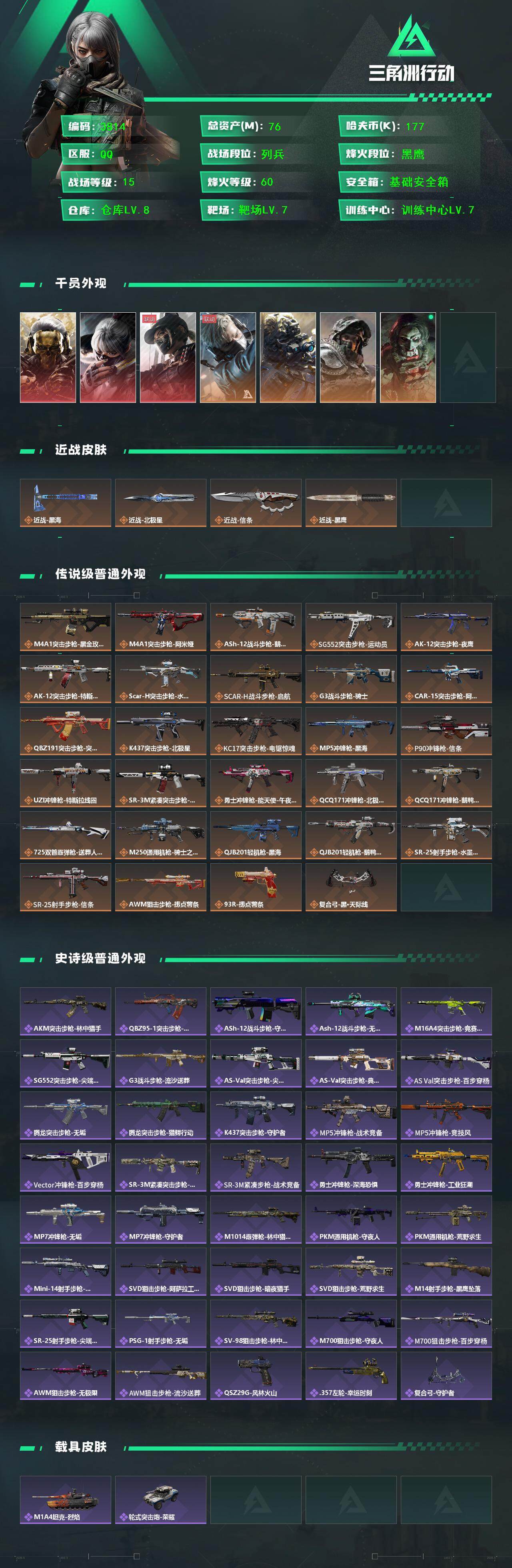 SJZQM45499三角洲行动账号详情图5