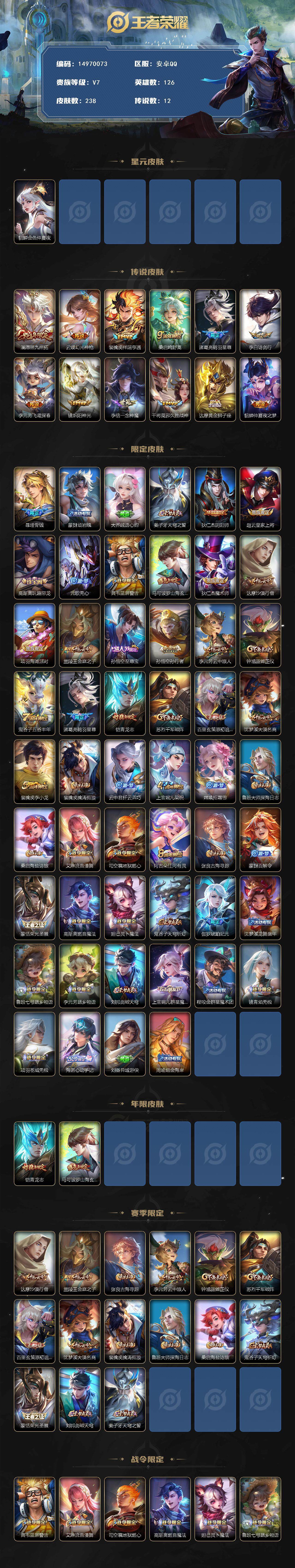 WZQM3479870王者荣耀账号详情图4