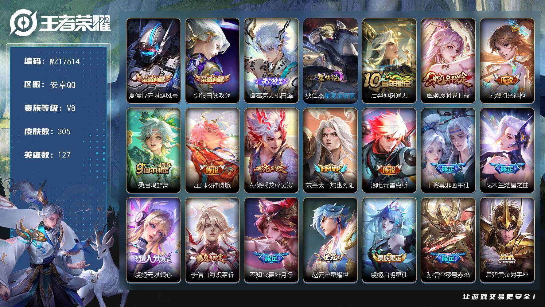 王者荣耀账号安卓QQ【WZ17614】HCA20662，天机无算天幕-2典藏-1无双-1星元-3300星元币-28按键，安卓Q-V8-最强王者段位-127英雄-305皮肤-2典藏皮肤-1无双-18传说-84史诗
【英雄