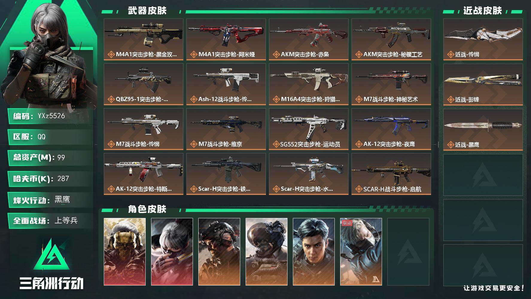 三角洲行动账号QQ【热门皮肤号：双红+双刀+铁面判官+飞虎+4s火龙】【怜悯.影锋.蚀金玫瑰.水墨云图】【当日上新.性