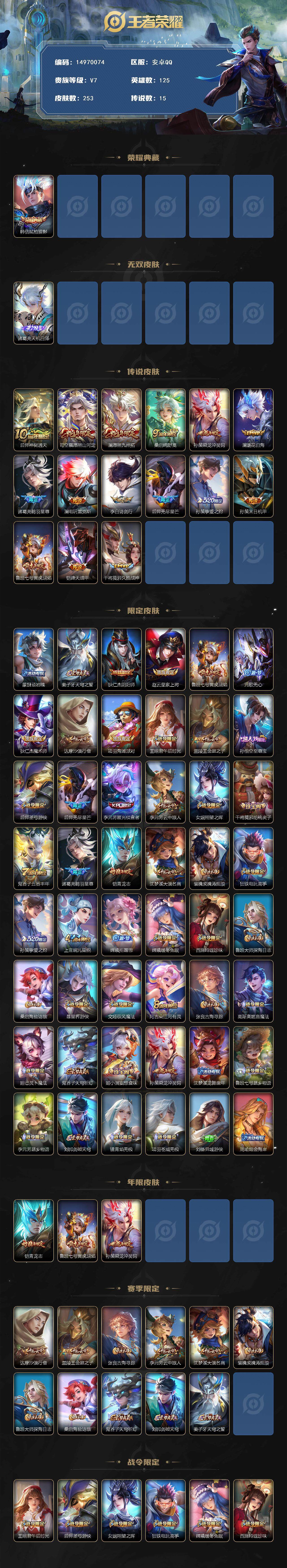 WZQM3479881王者荣耀账号详情图4