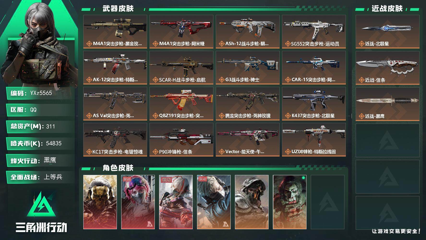 三角洲行动账号QQ【多热门红皮号+热门北极星信条号/高额资产311M+S7赛季3*3】【北极星.信条.蚀金玫瑰.维什戴