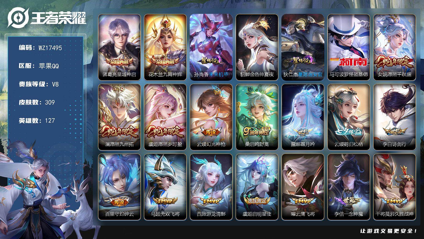 王者荣耀账号苹果QQ【WZ17495】HC82428--3星元-12按键-
苹果Q-V8-最强王者段位-127英雄-309皮肤-2典藏皮肤-1珍品传说-20传说-83史诗
【英雄全皮】：蒙恬全皮，影全皮
【荣耀典藏】：