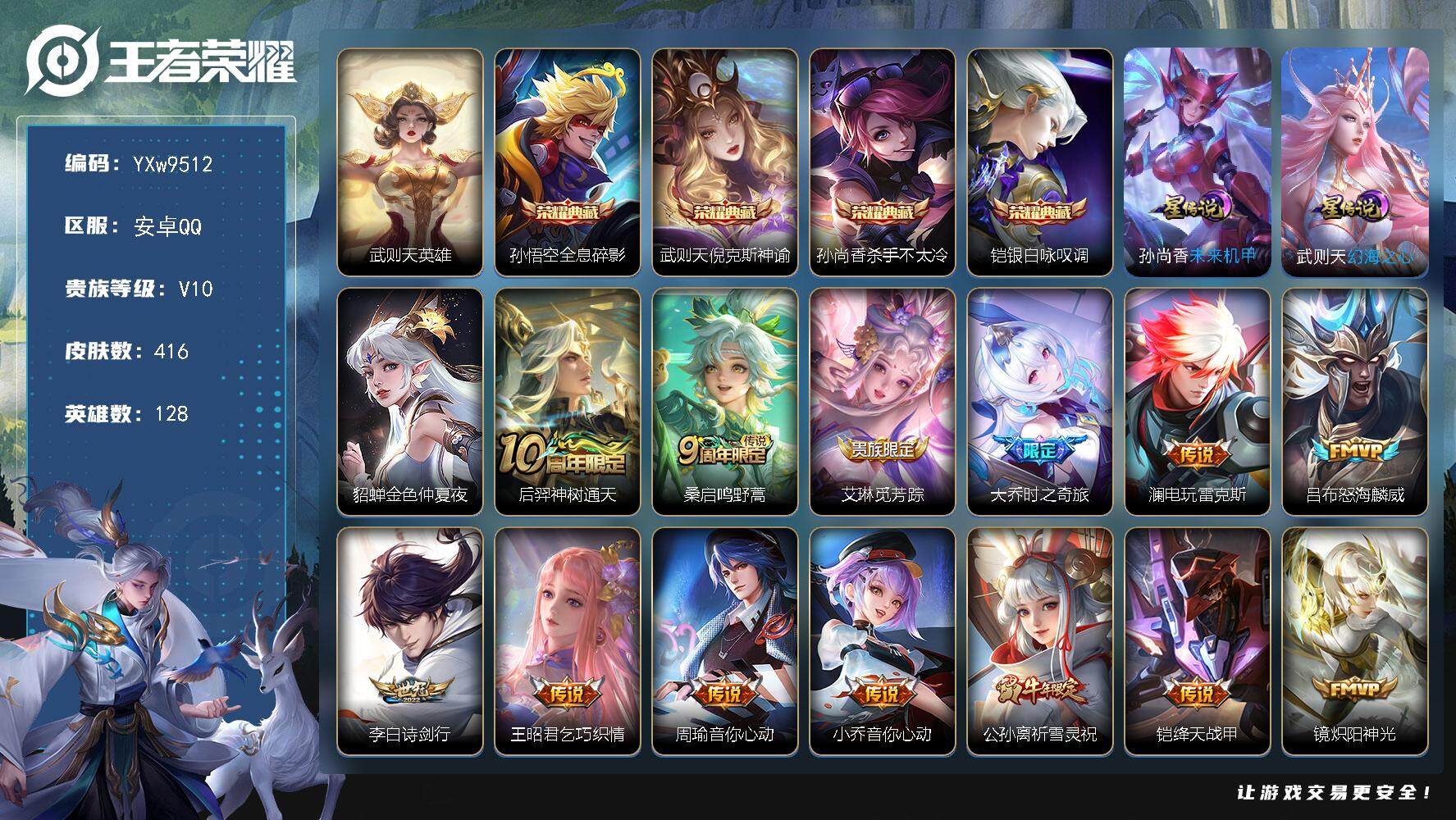 王者荣耀账号安卓QQ128英雄-416皮肤-【店铺主推v10·5典藏·3星传说·31传说·全息碎影·倪克斯神谕·杀手不太