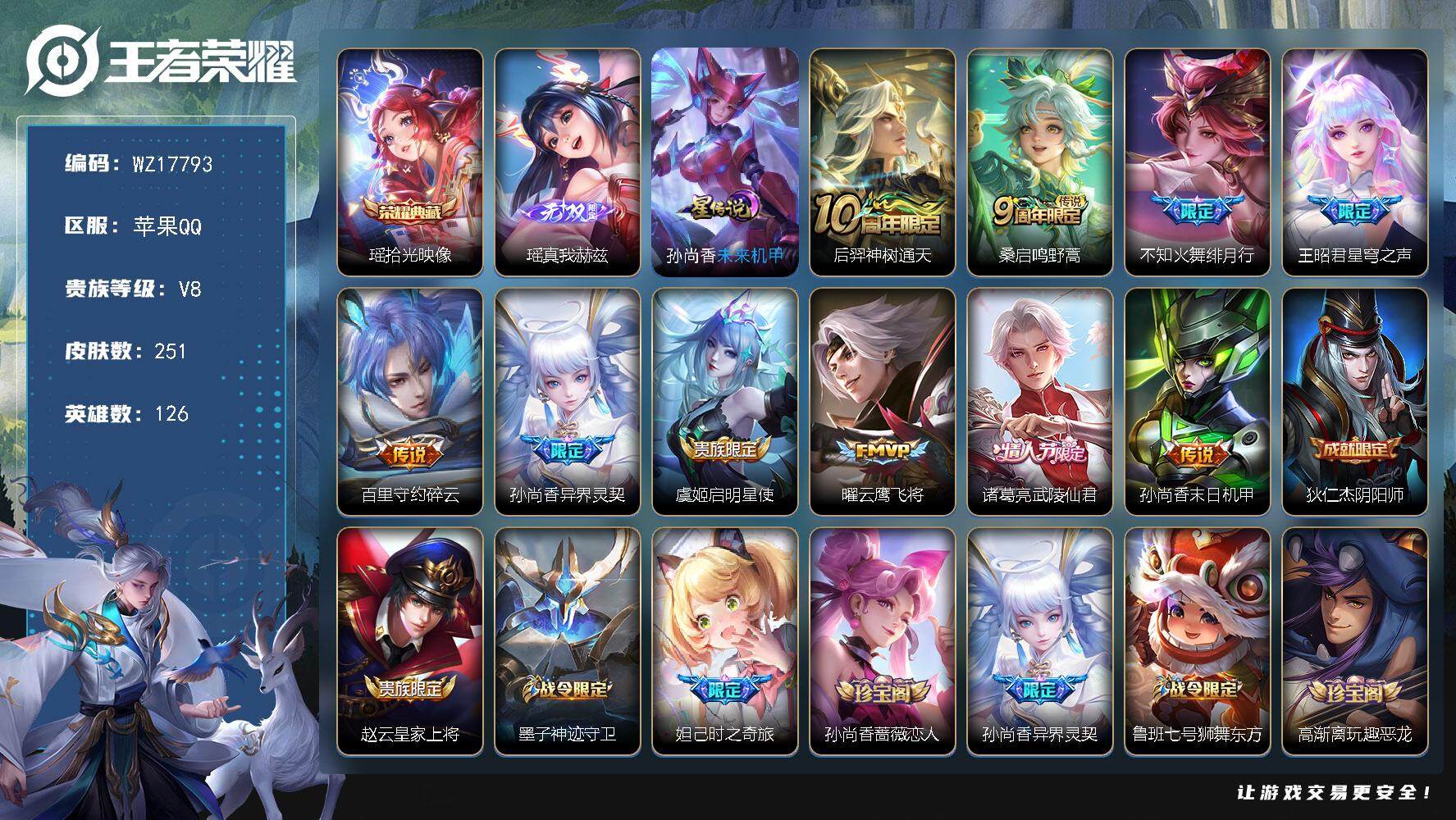 王者荣耀账号苹果QQ【WZ17793】HCA80158，有钱包/1典藏瑶拾光映像/1无双瑶真我赫兹/1星元/6按键，苹果Q-V8-最强王者段位-126英雄-251皮肤-1典藏皮肤-1无双-10传说-70史诗
【英雄全皮